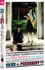 2009年 「罪とか罰とか」 （監督：ケラリーノ・サンドロヴィッチ、音楽／安田芙充央）