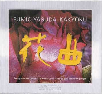 贈り物 Fumio Discography Yasuda アニメ